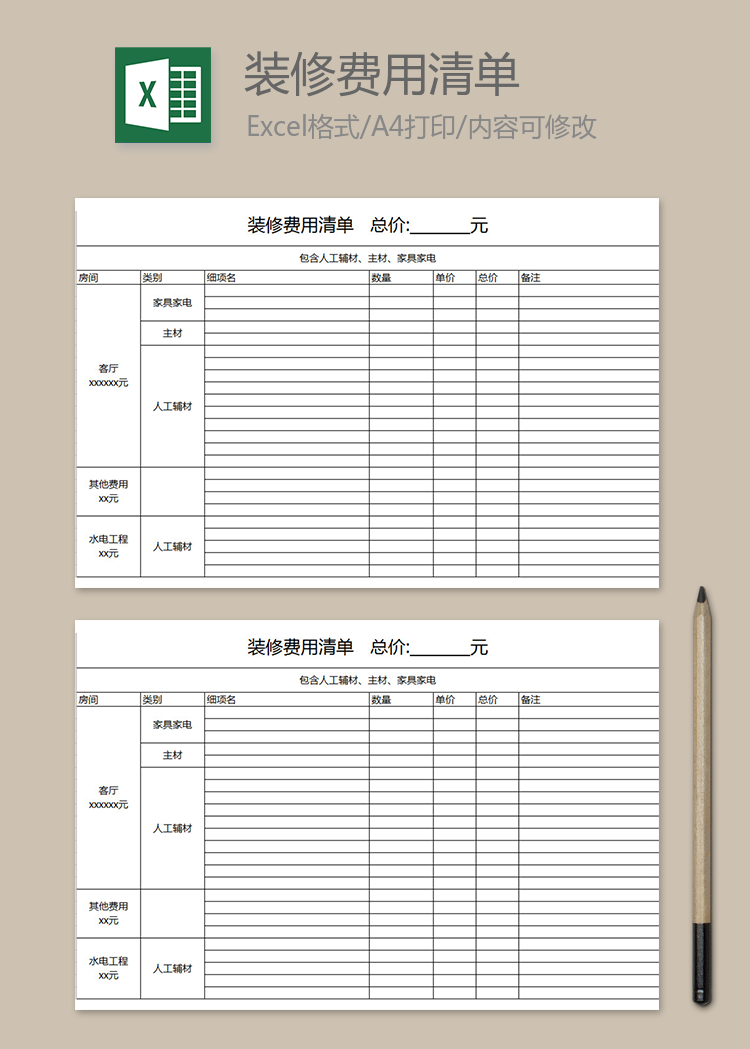 裝修費用清單