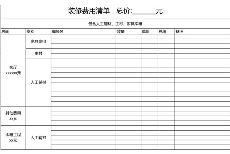 裝修費用清單-1
