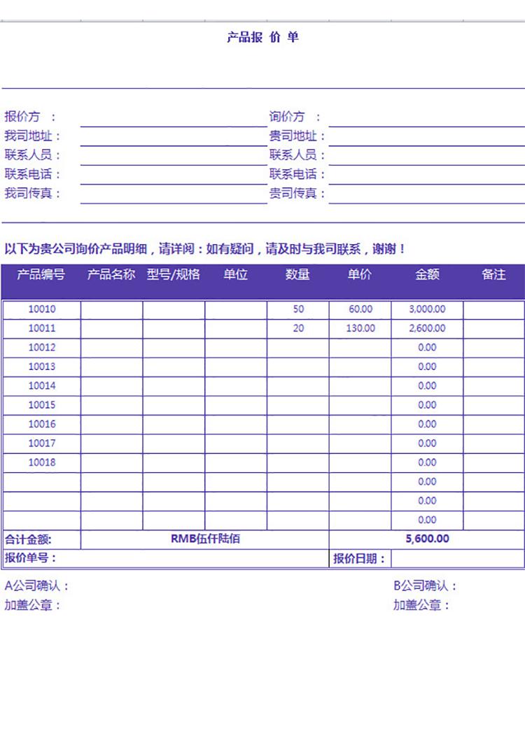 產(chǎn)品明細(xì)報(bào)價(jià)單-1