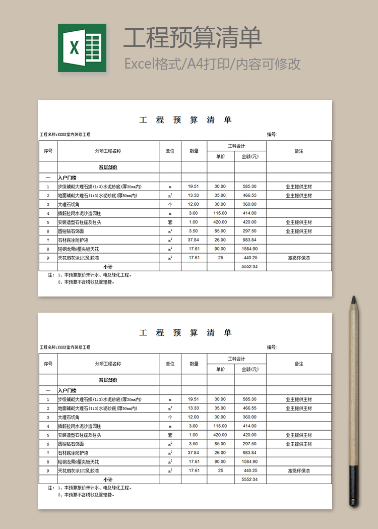工程預算清單