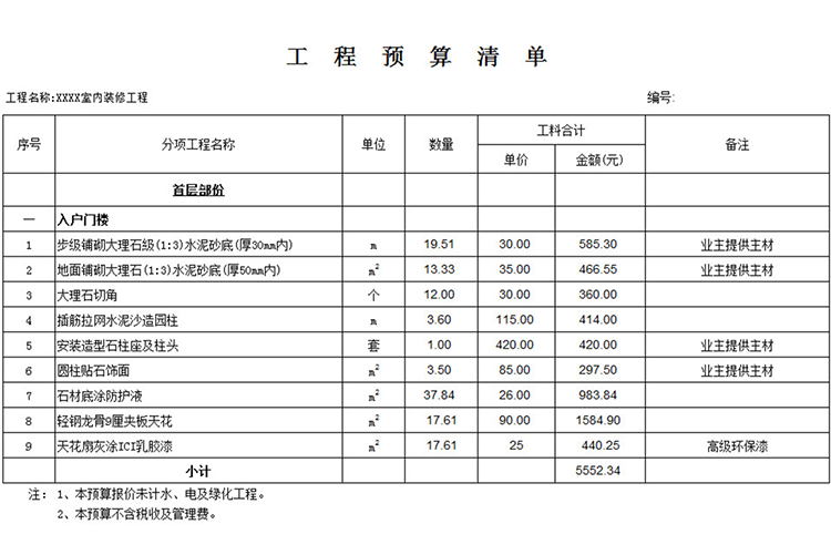 工程預算清單-1