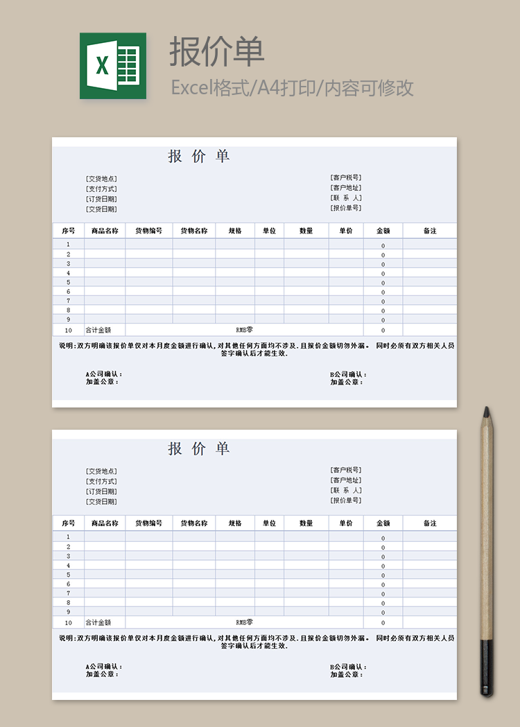 企業(yè)采購(gòu)報(bào)價(jià)單