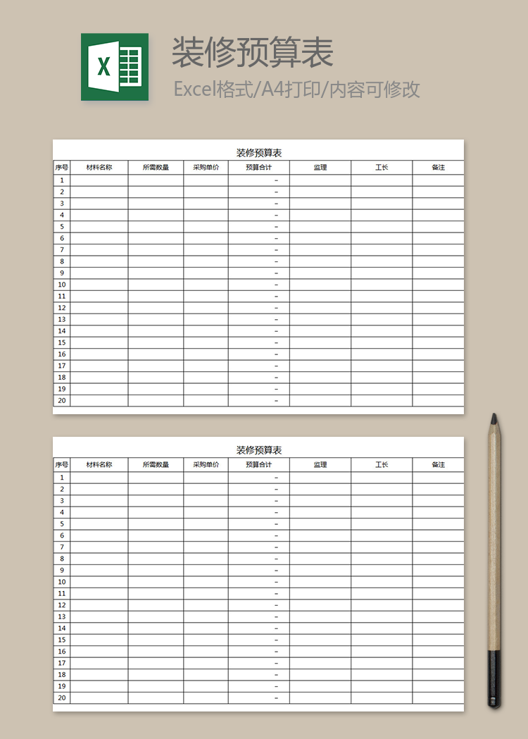 簡單裝修預算表