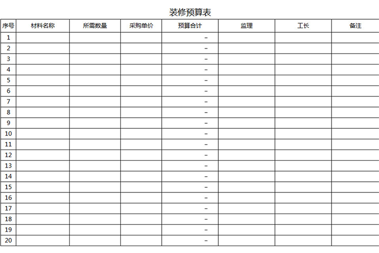 簡單裝修預算表-1