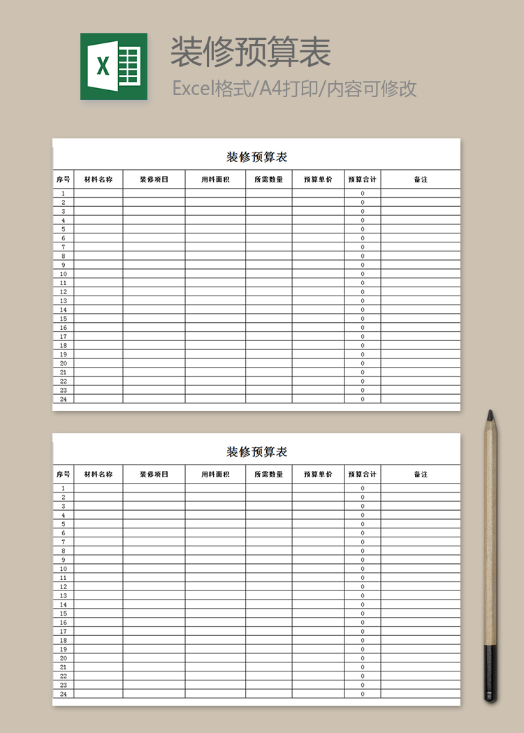 高檔裝修預算表