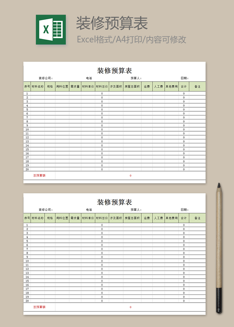 豪華裝修預(yù)算表