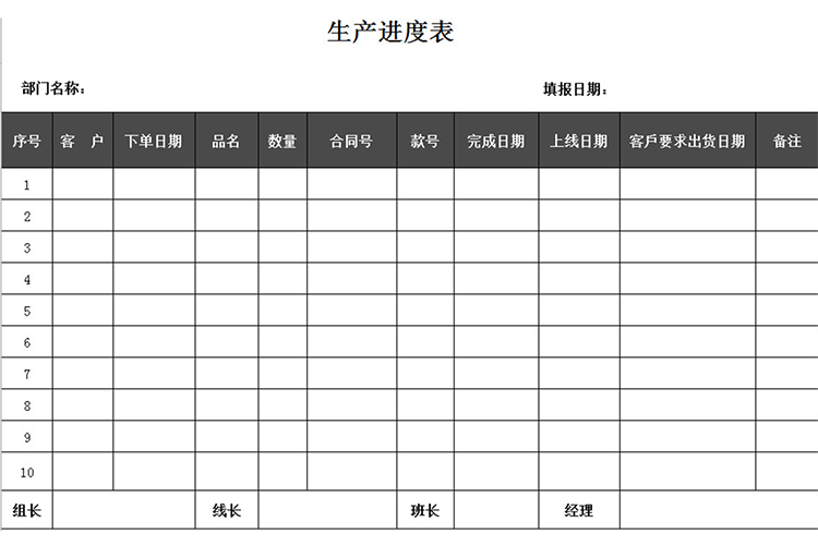 生產進度表-1