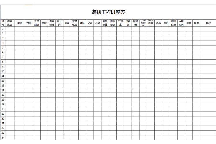裝修工程進度表-1