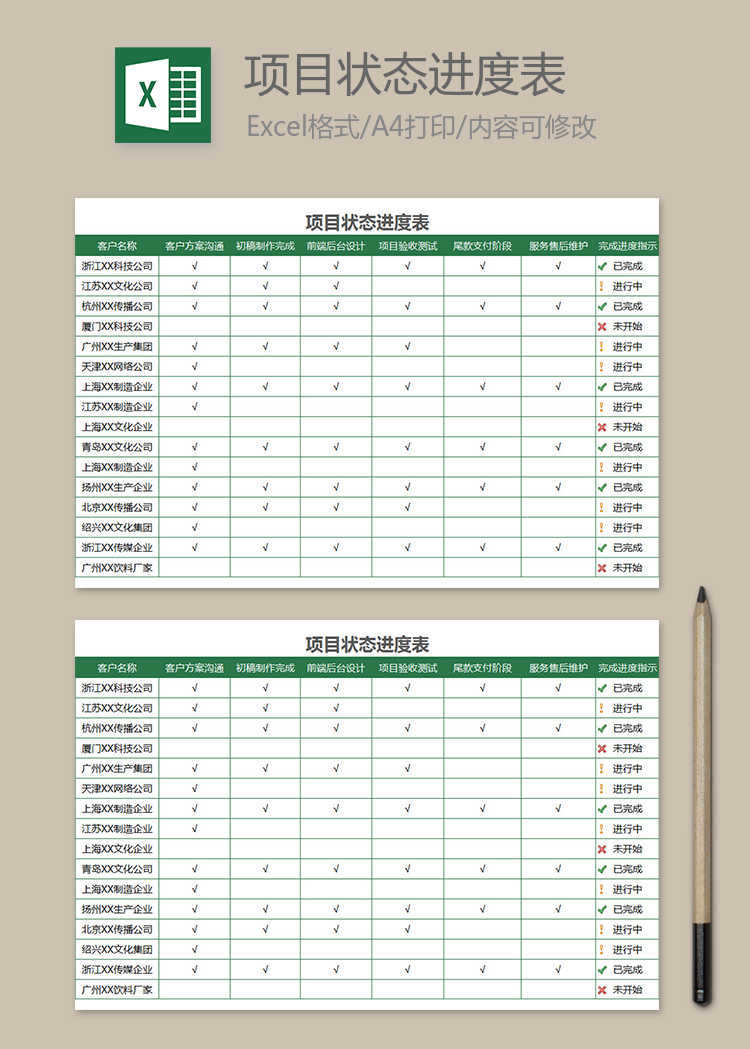 項目狀態進度表