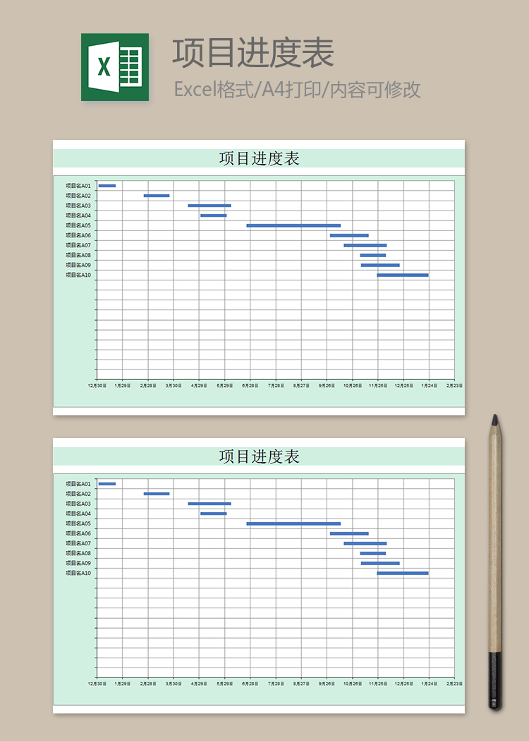 項目工程進度表
