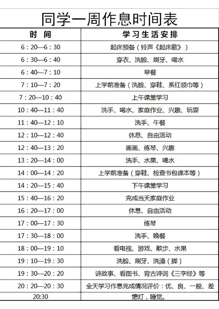 同學一周作息時間表-1