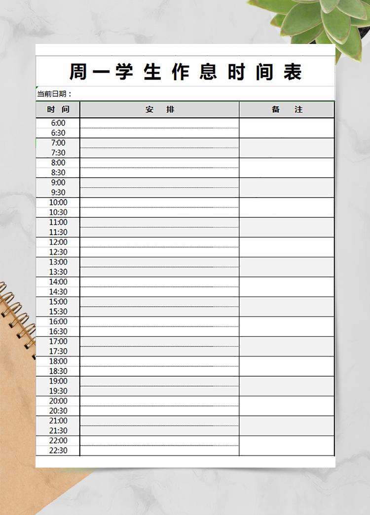 小學生作息時間表