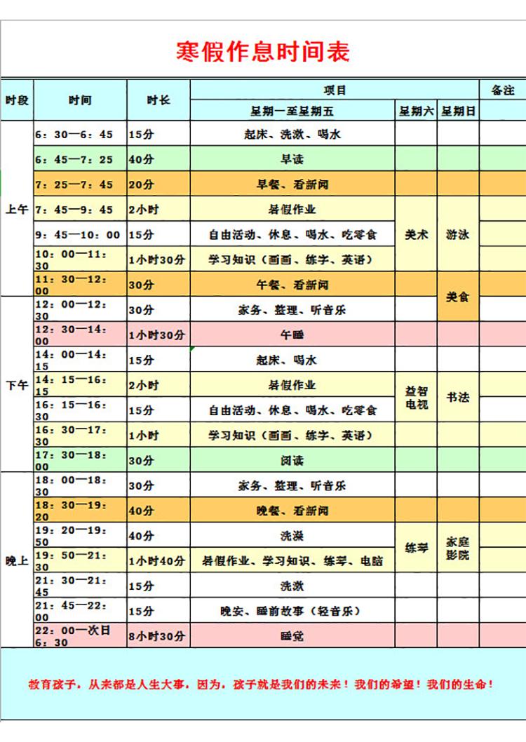 寒假作息時間表-1