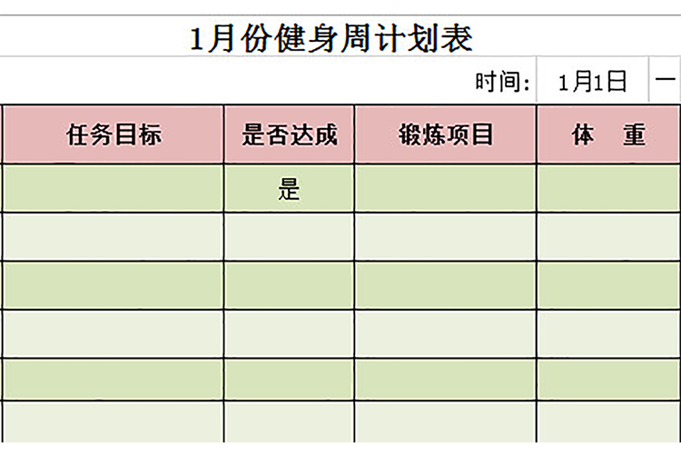 女生健身周計劃表-1