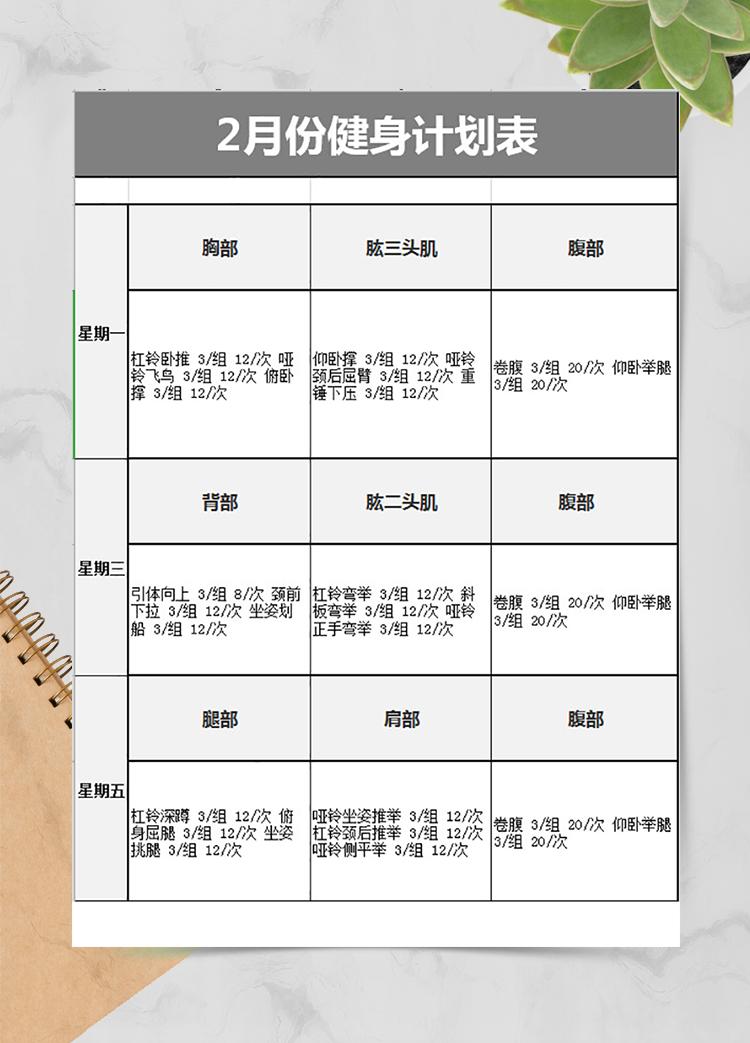 瑜伽健身計劃表