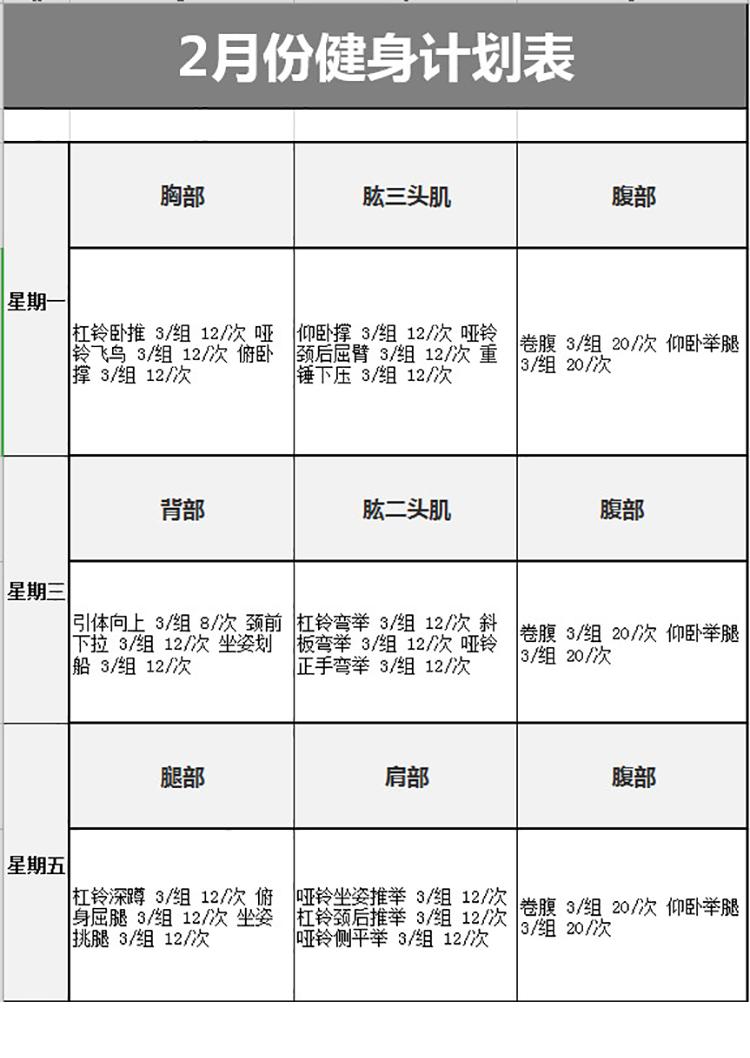 瑜伽健身計劃表-1