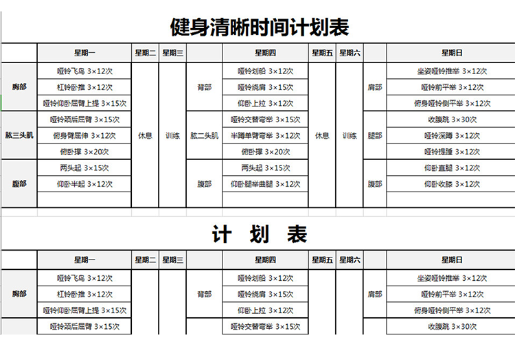健身清晰時間計劃表-1