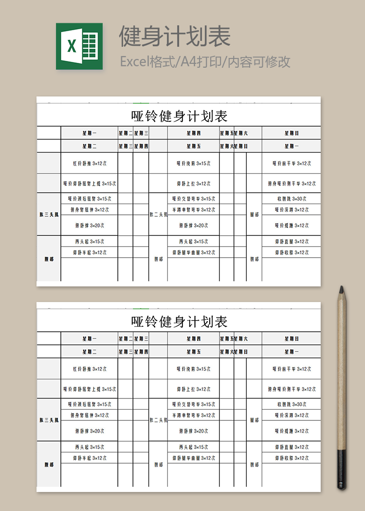 啞鈴健身計劃表