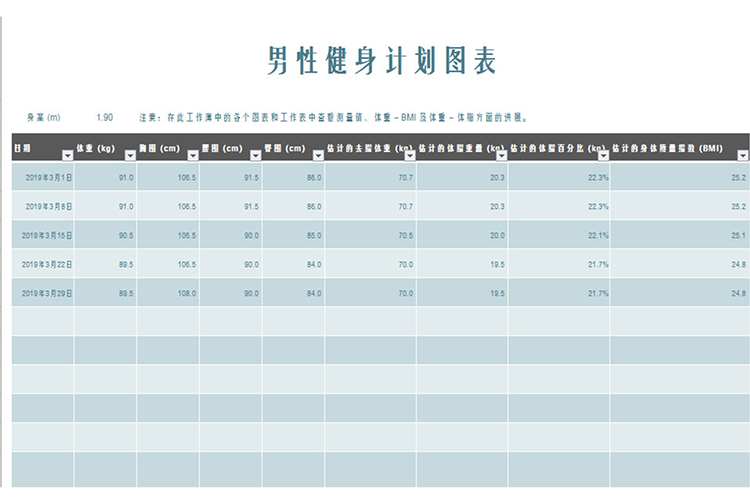 男性健身計(jì)劃圖表-1