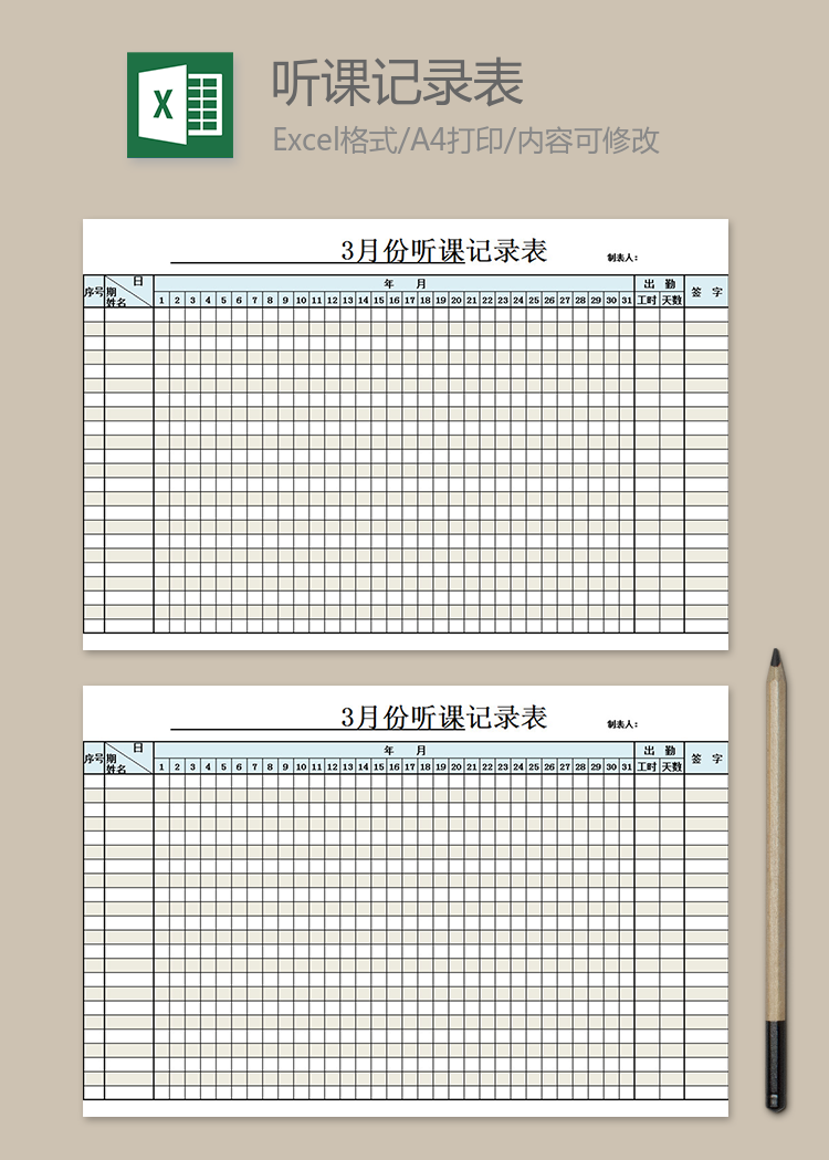 教師聽課記錄表