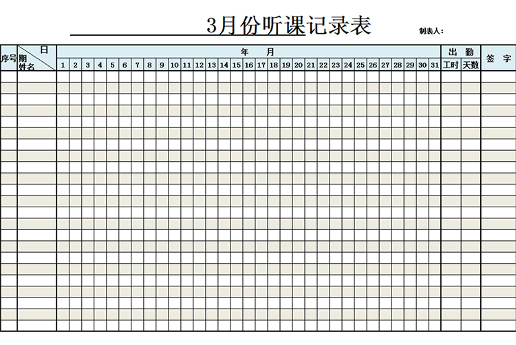 教師聽課記錄表-1