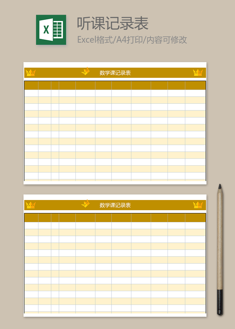 數學課記錄表