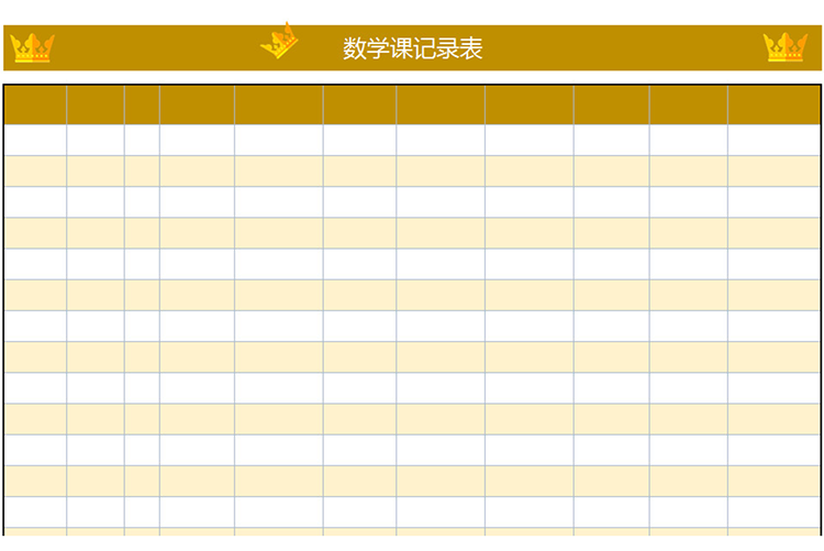 數學課記錄表-1