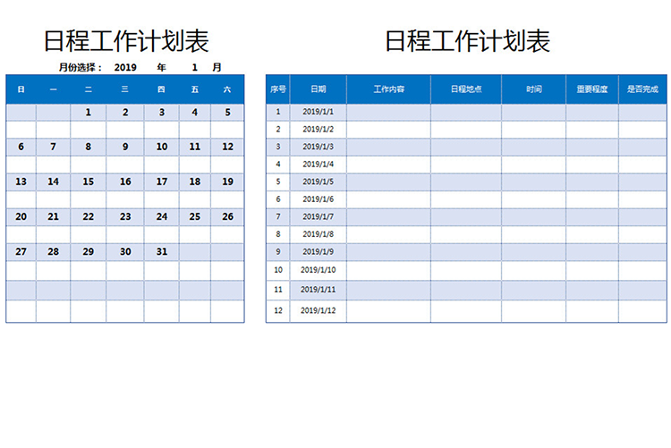 日程工作計劃表-1