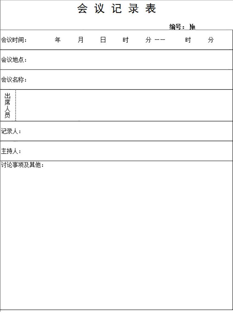 會議記錄表-1