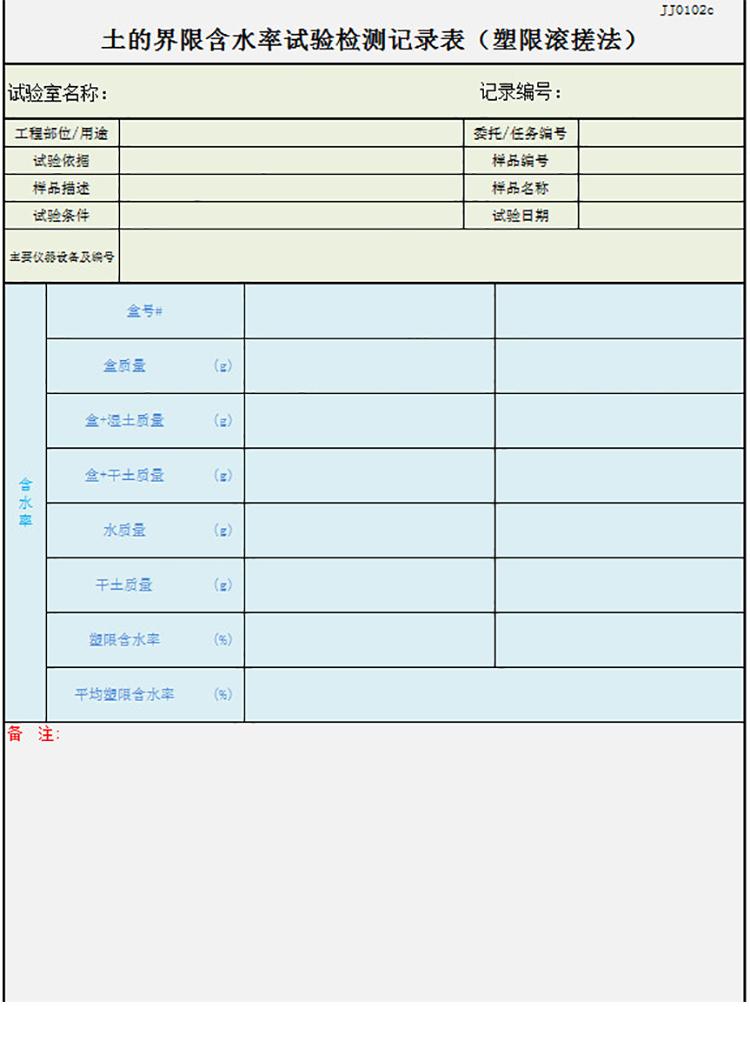 含水率試驗記錄表-1