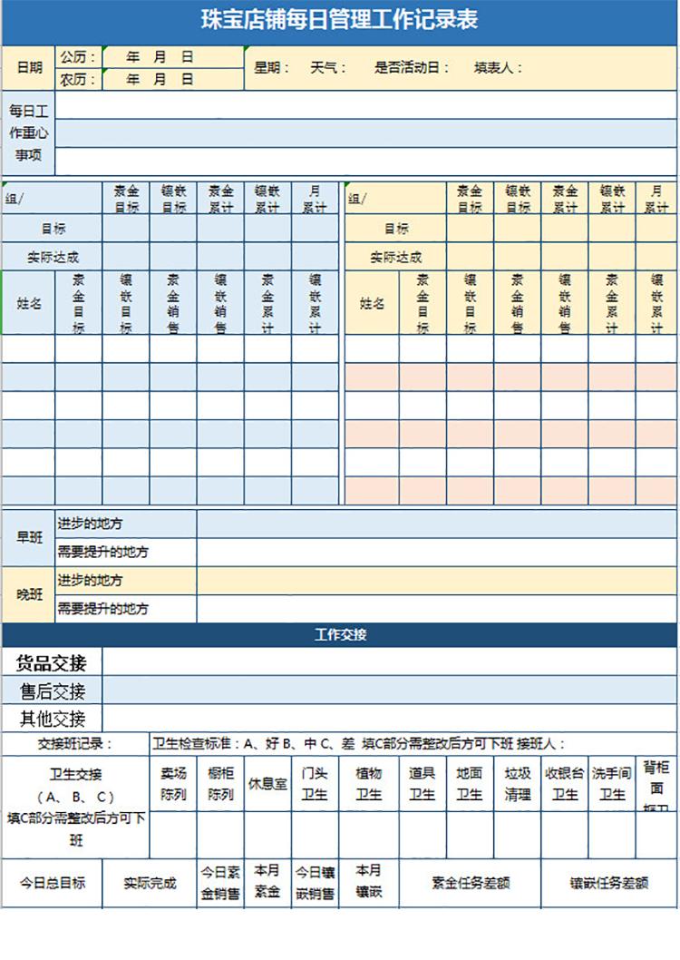 店鋪管理工作記錄表-1