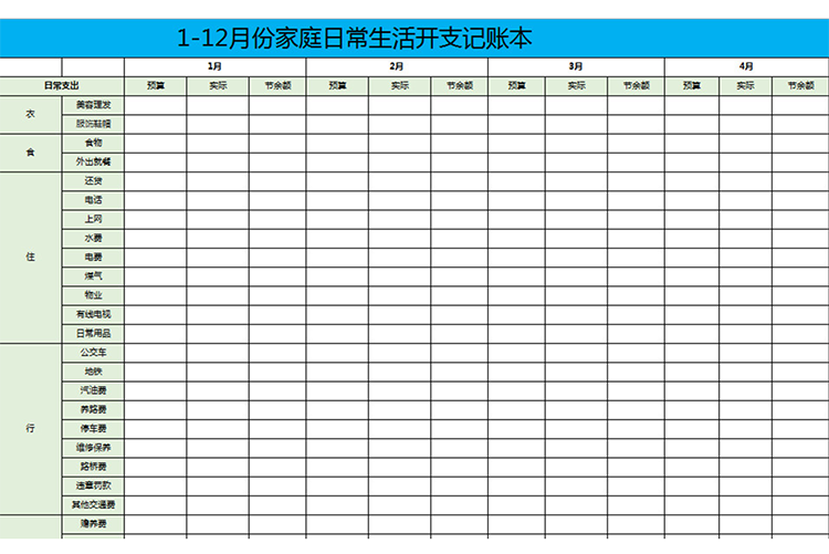 家庭日常生活開支記賬本-1