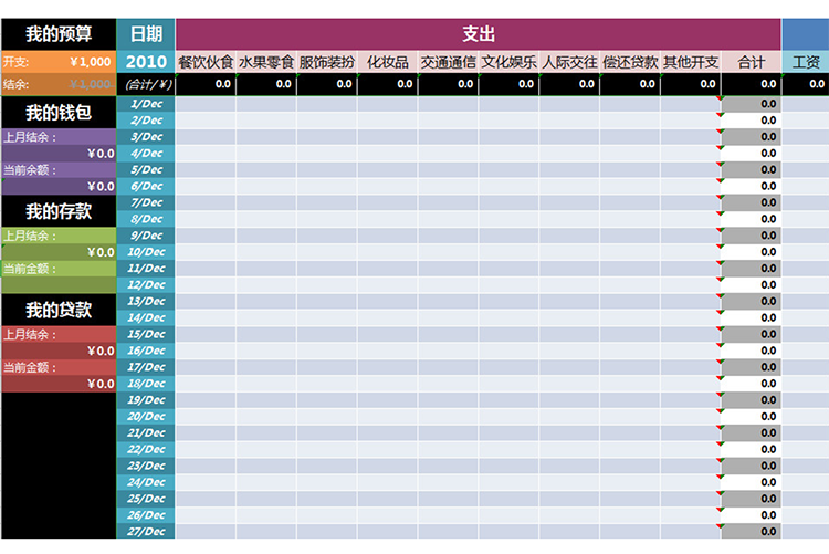 2019個人理財記賬本-1