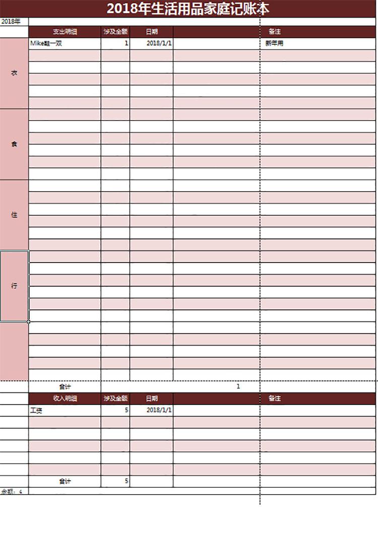 2019年生活用品家庭記賬本-1
