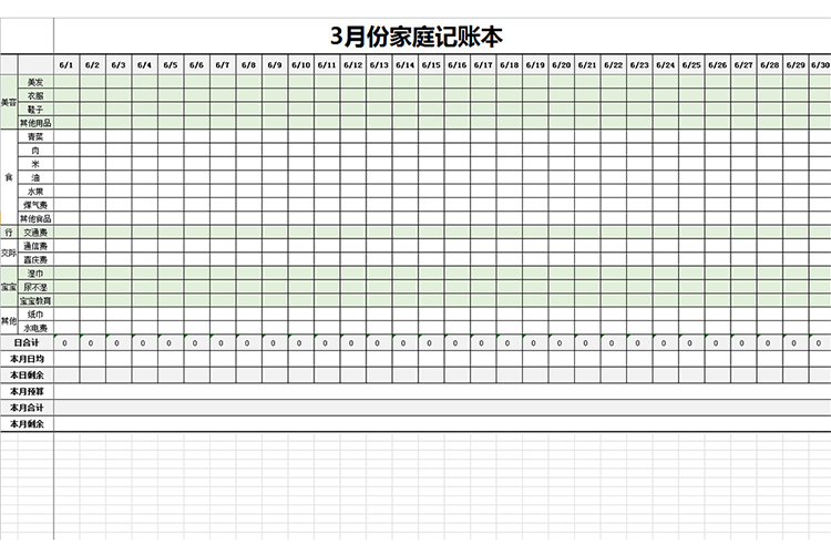 家庭月計劃記賬本-1