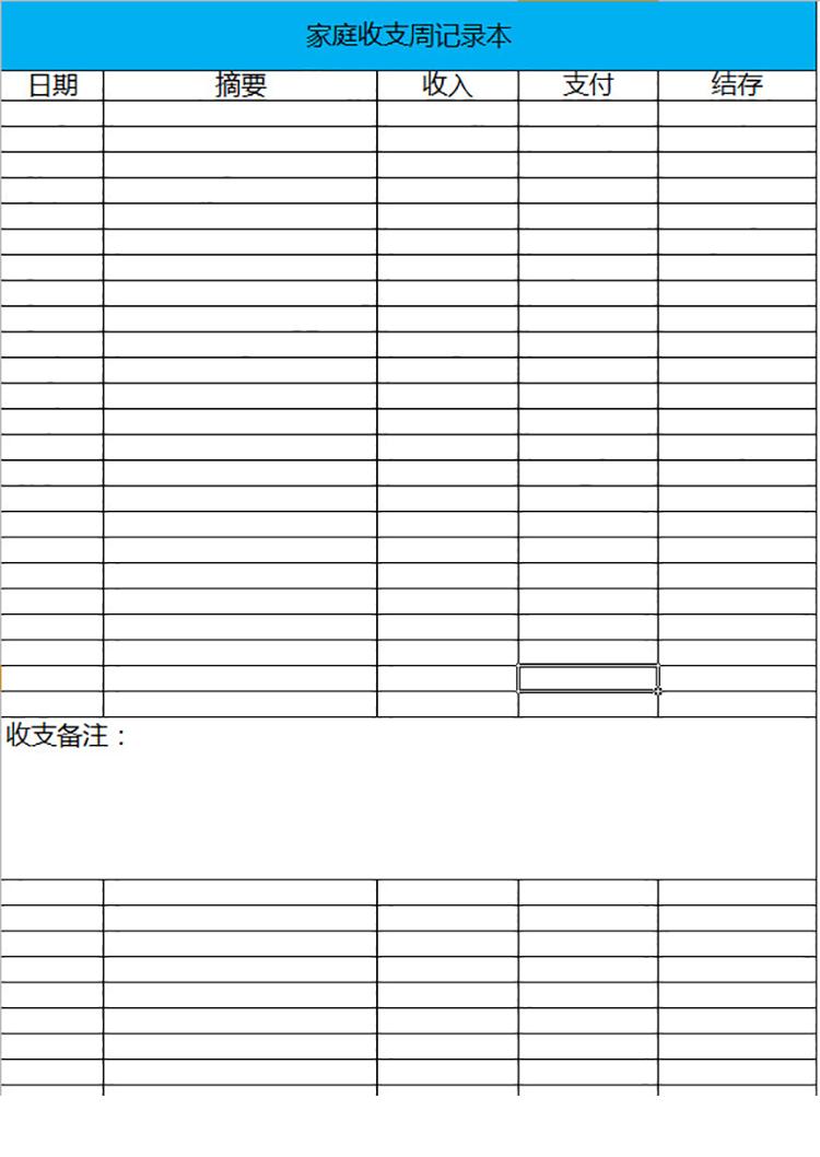 家庭收支周記錄本-1