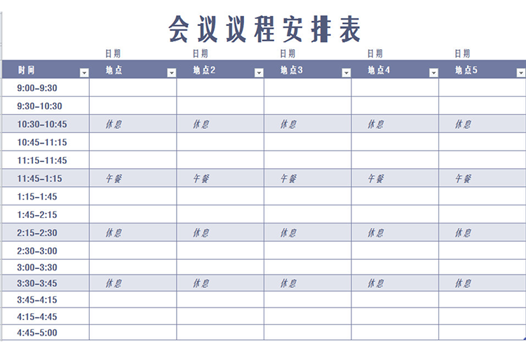 員工會議議程安排表-1