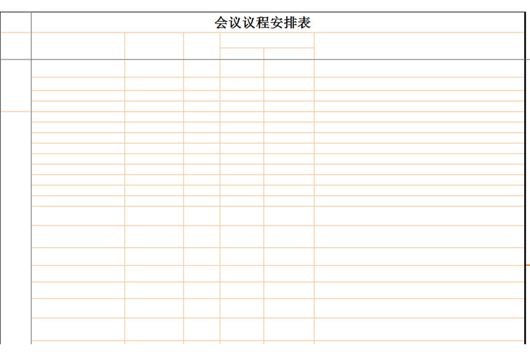 高層會議議程安排表-1