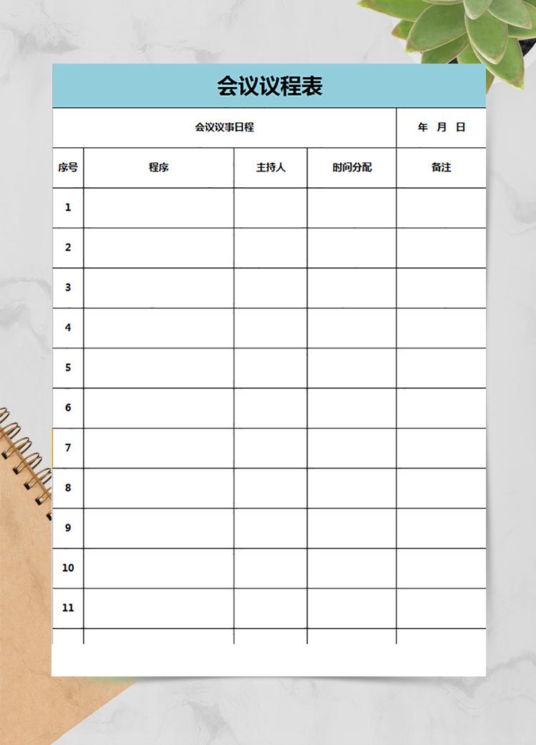 財務總監會議議程表