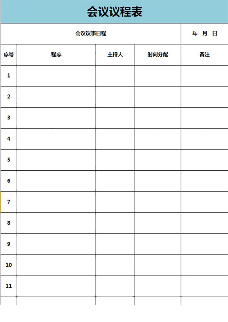 財務總監會議議程表-1