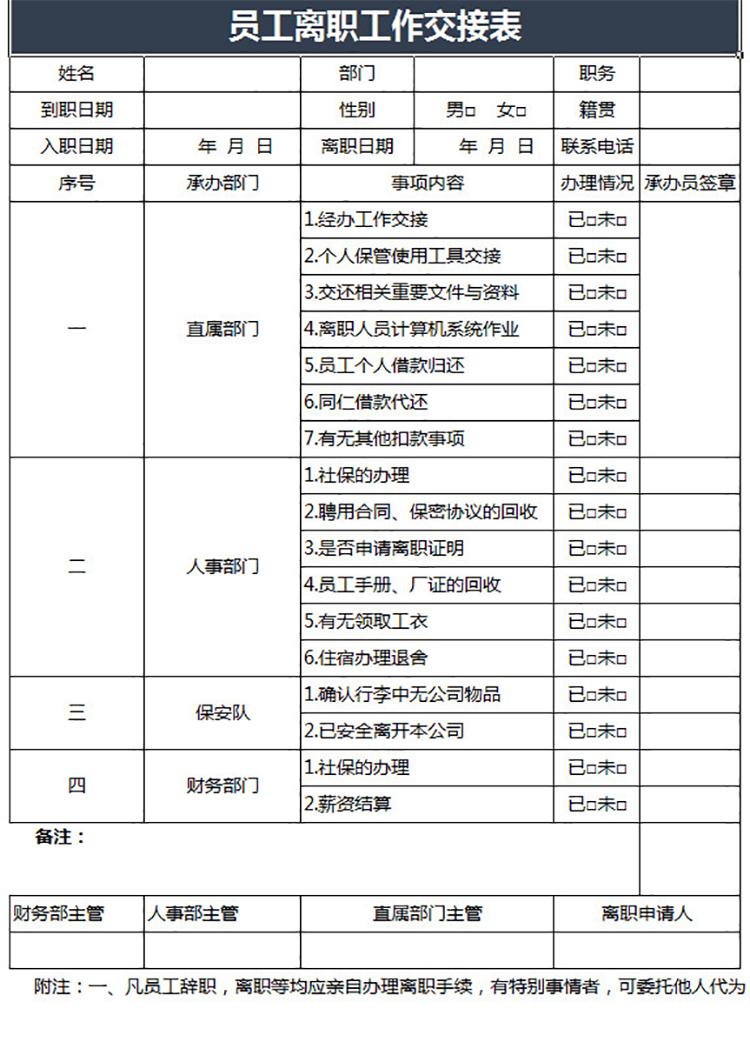 員工離職工作交接表-1