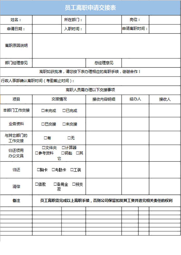 員工離職申請交接表-1