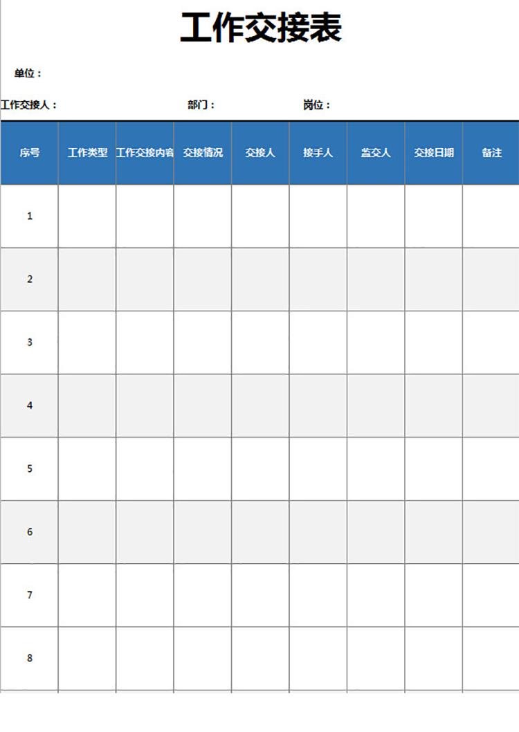 技術部工作交接表-1