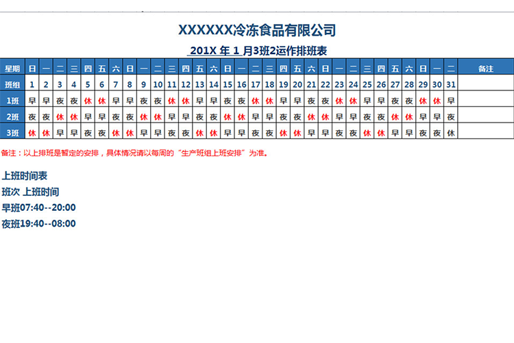 三班兩運作排班表-1