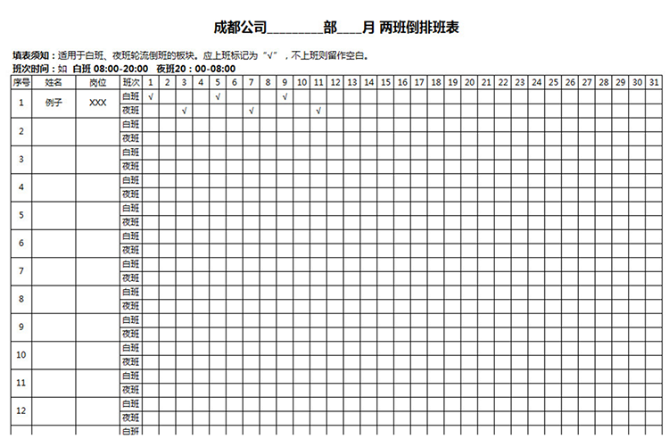 兩班倒排班表-1