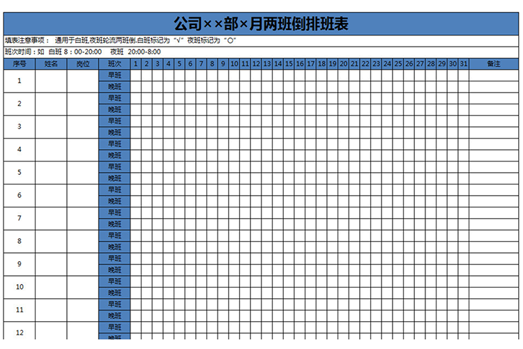 公司部門排班表-1