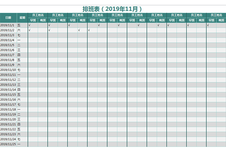 員工排班明細表-1