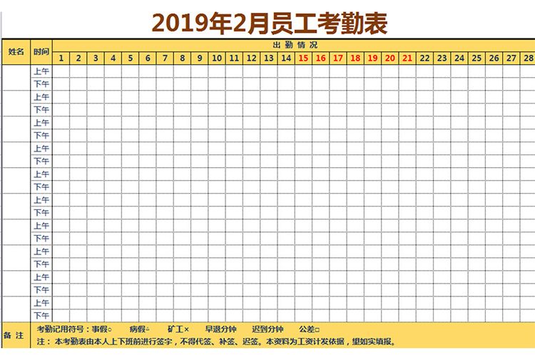 通用員工考勤表-1