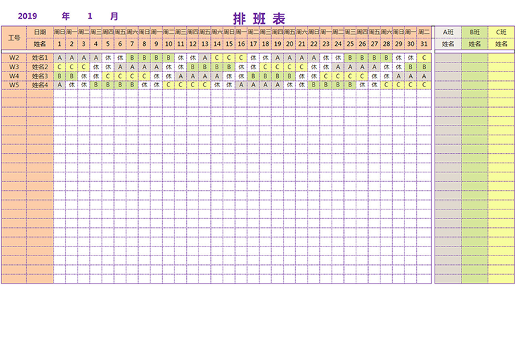 淘寶客服排班表-1