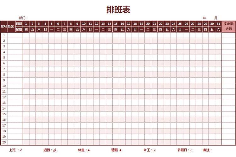 超市員工排班表-1